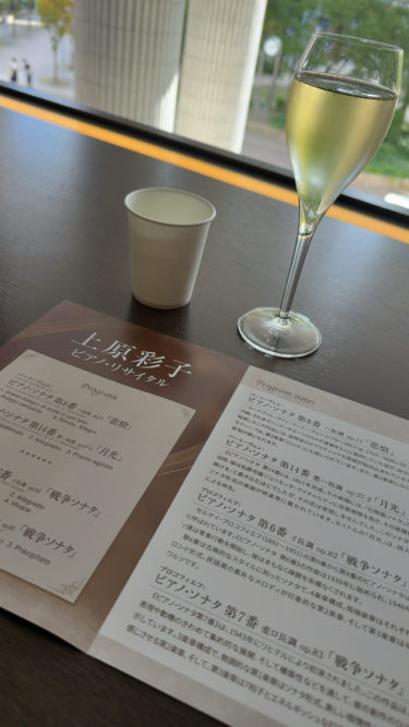 上原彩子さんのリサイタルへ♬